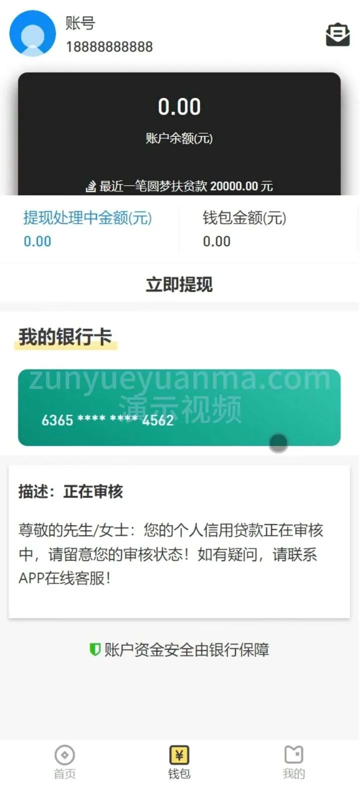 【商业收费源码】扶贫圆梦贷款平台源码