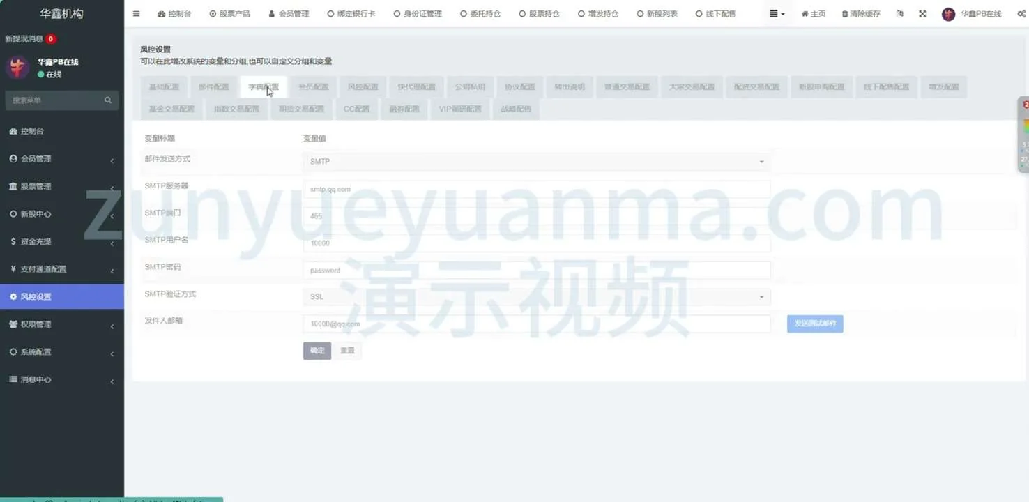 【商业收费源码】股票配资新股盘口源码下载