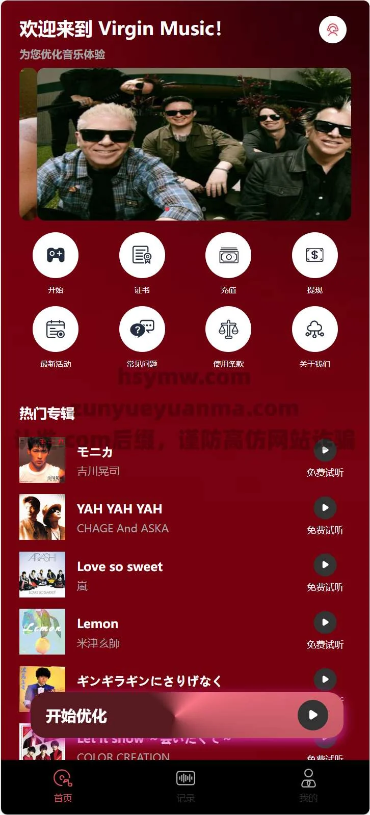 【商业收费源码】音乐刷单源码