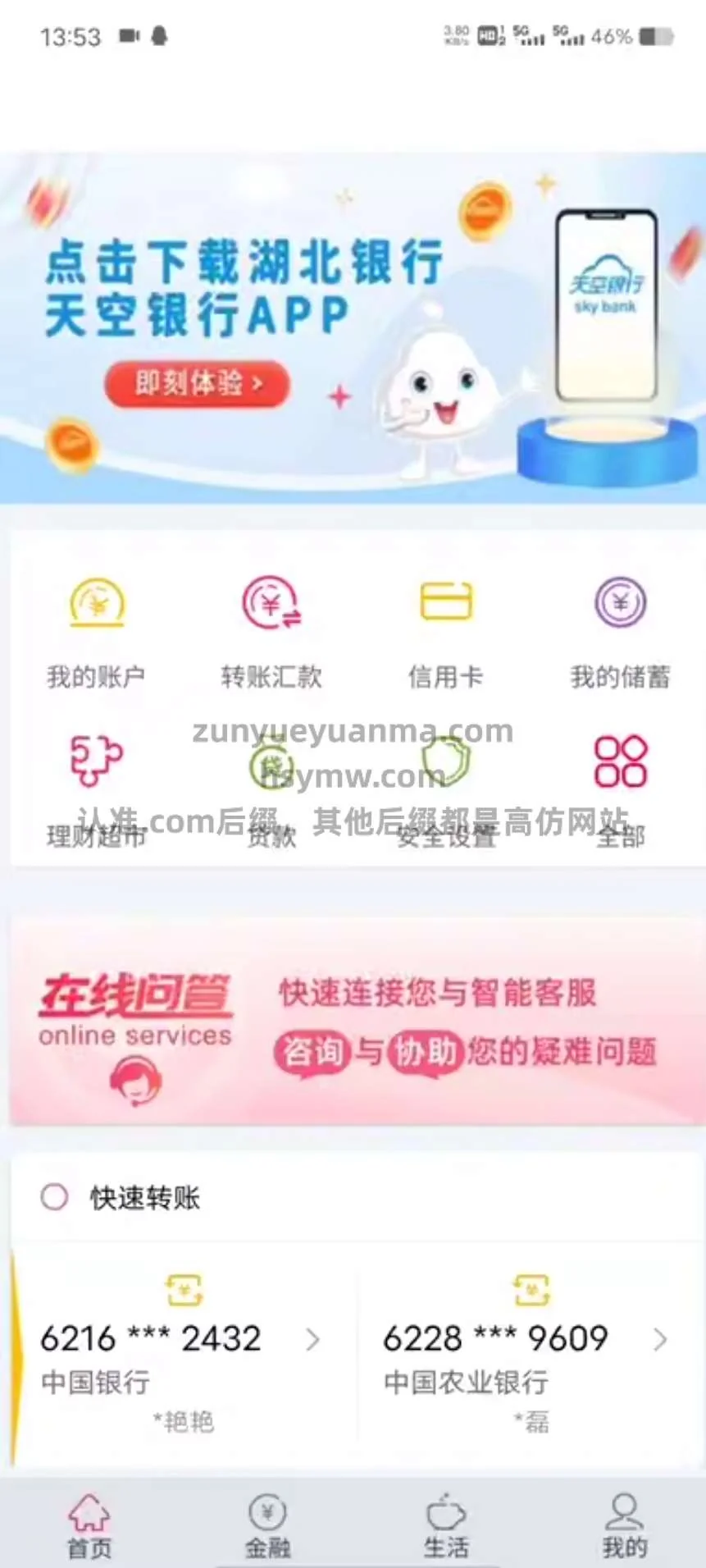 【商业收费源码】湖北银行模拟器